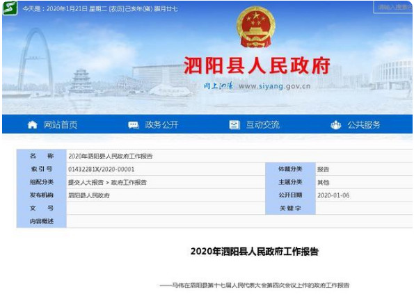 泗陽縣交運客運有限公司公交分公司